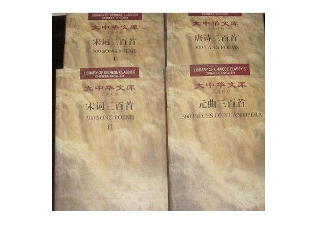Library of Chinese Classics: 300 Pieces of Yuan Opera